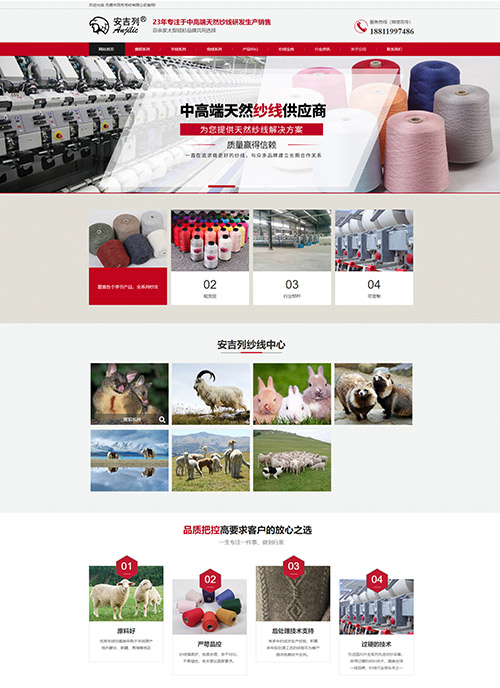 無錫市百芳毛紡紗線營銷型網(wǎng)站建設(shè)