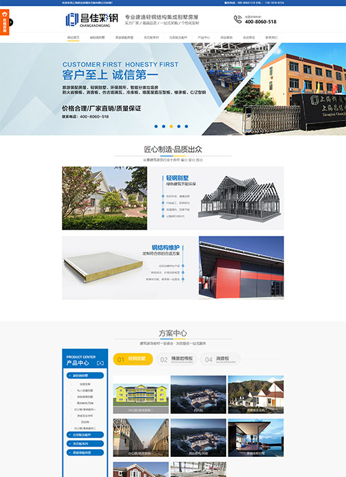 上海昌佳彩鋼夾芯板營銷型網(wǎng)站建設(shè)及優(yōu)化案例