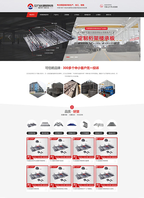 江蘇眾力達(dá)建材科技營銷型網(wǎng)站建設(shè)及優(yōu)化案例
