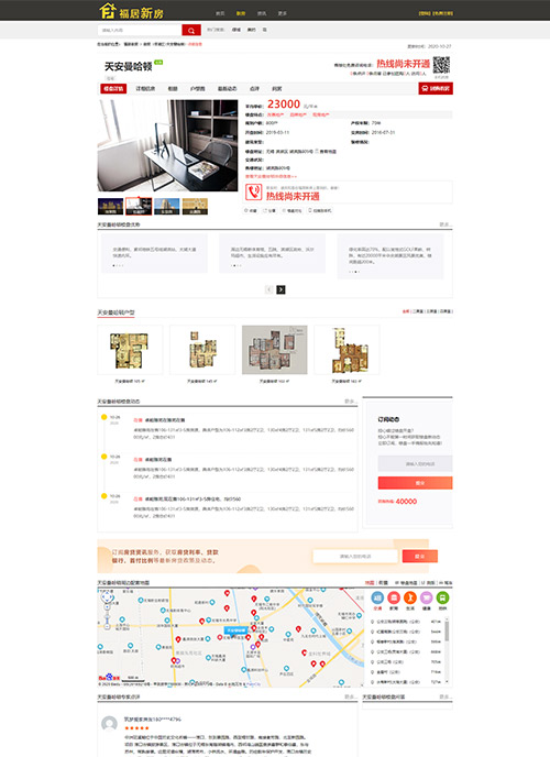 福居新房營(yíng)銷型網(wǎng)站建站及優(yōu)化案例
