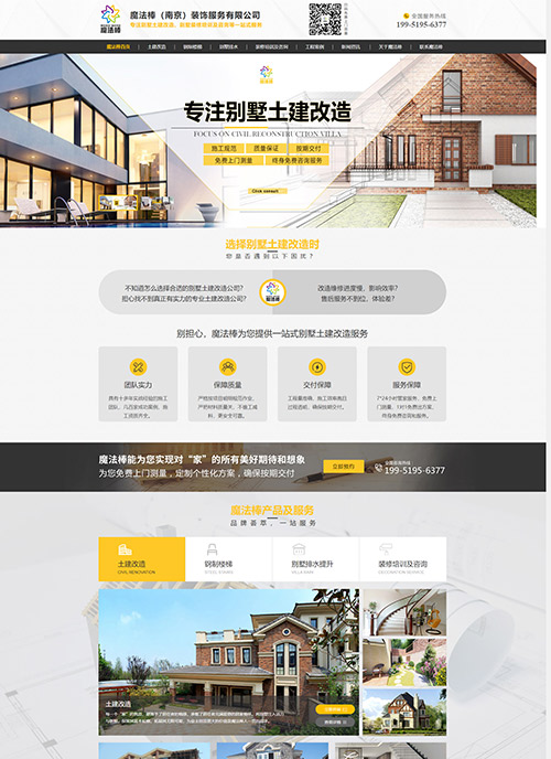 魔法棒（南京）裝飾營銷型網(wǎng)站建設(shè)及優(yōu)化案例