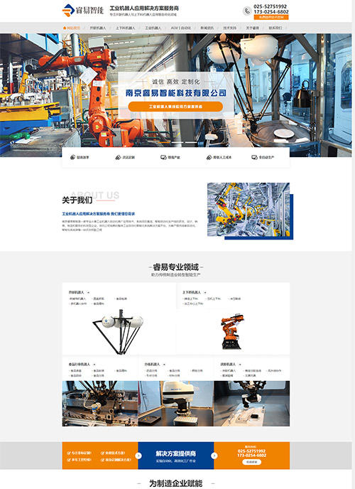 南京睿易智能營銷型網(wǎng)站建設(shè)及優(yōu)化案例