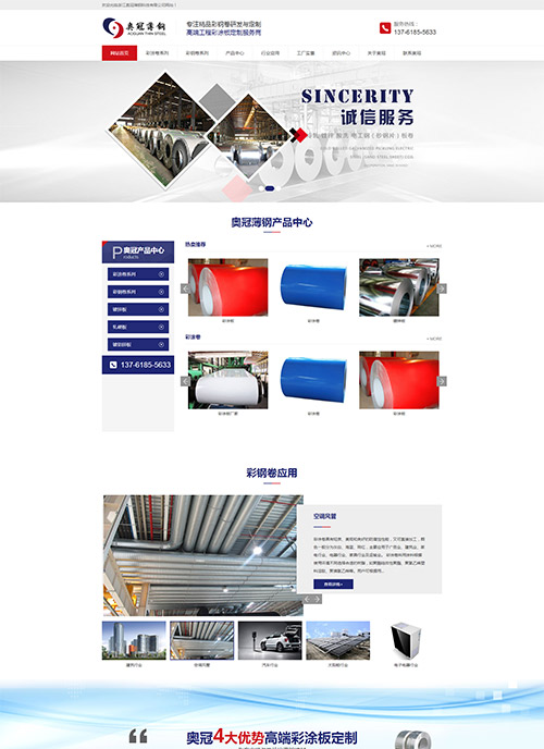 浙江奧冠薄鋼營銷型網(wǎng)站建設(shè)及優(yōu)化案例
