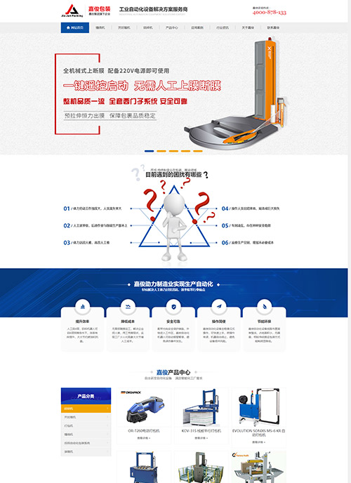 蘇州嘉俊包裝機(jī)材有限公司營銷型網(wǎng)站建站及優(yōu)化案例