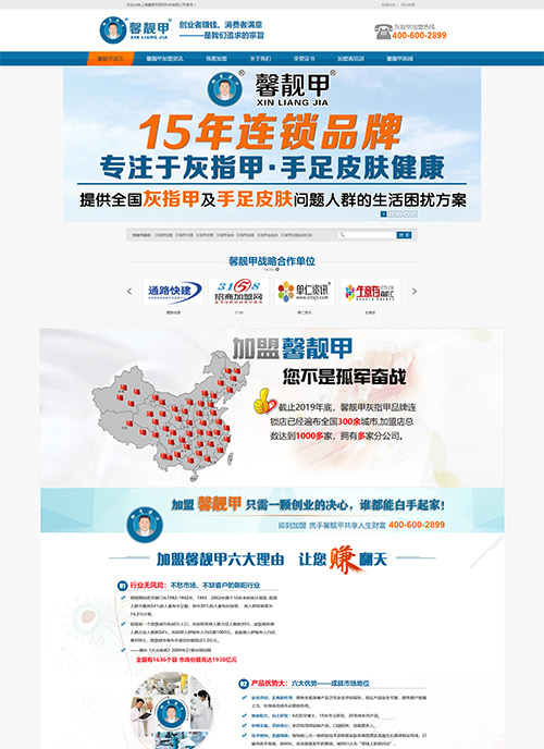 上海馨靚甲醫(yī)藥科技有限公司營銷型網(wǎng)站建站及優(yōu)化案例
